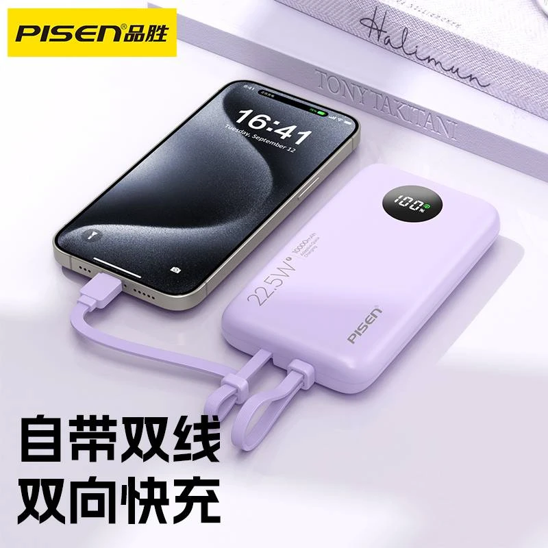 品胜充电宝自带线22.5W快充移动电源超薄便携10000毫安适用苹果