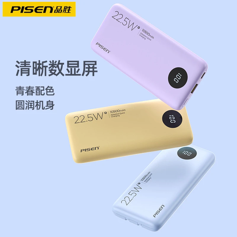 品胜充电宝1W毫安自带线22.5W快充大容量超薄小巧便携移动电源