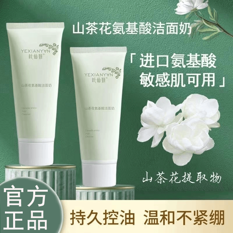 山茶花氨基酸洗面奶深层清洁控油不刺激补水保湿不紧绷学生党通用