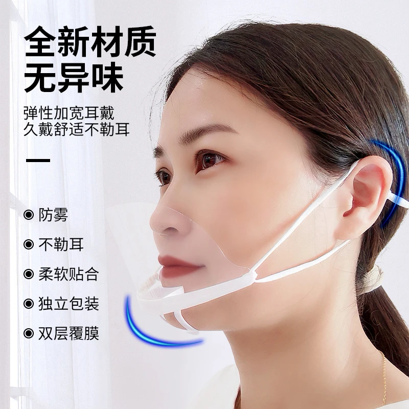 透明口罩餐饮专用塑料食品面罩微笑餐厅防雾口水飞沫食堂服务员