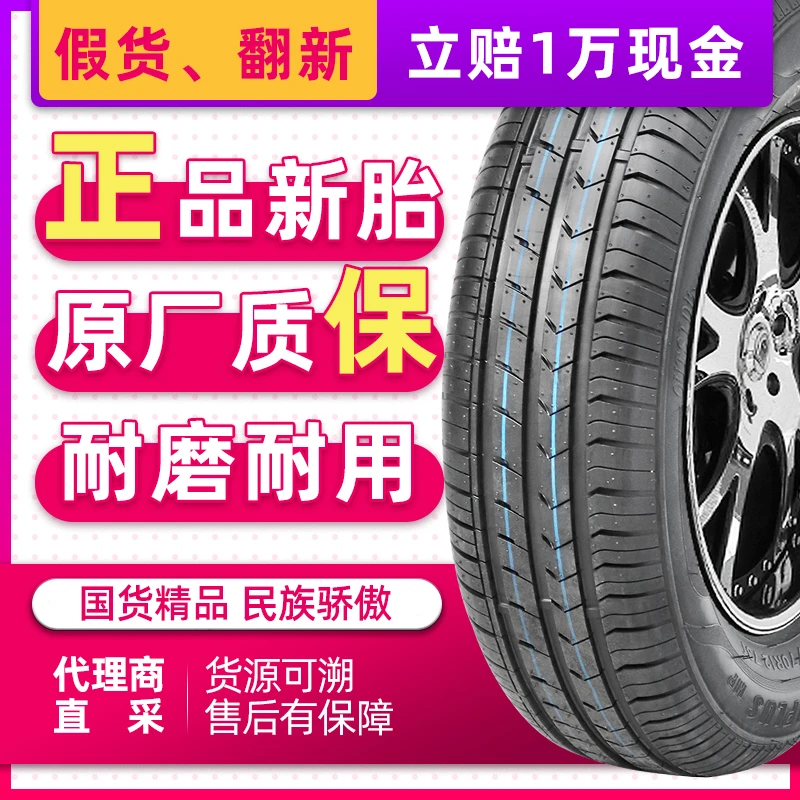 135/70R12 65T电动汽车轮胎全新适配时风奇瑞云雀雷丁比德文