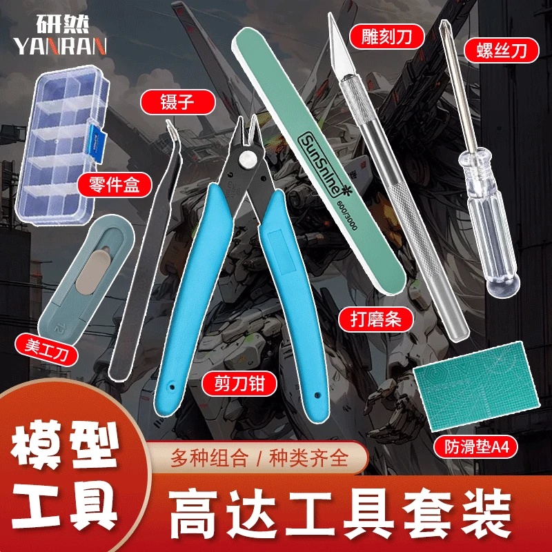 高达模型工具套装军事模型3D打印拼装入门制作剪钳镊子笔刀打磨条