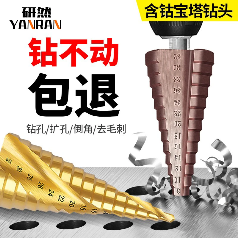 宝塔钻头高硬度金属不锈钢开孔器专用钻铁开口扩孔打孔塔型阶梯钻