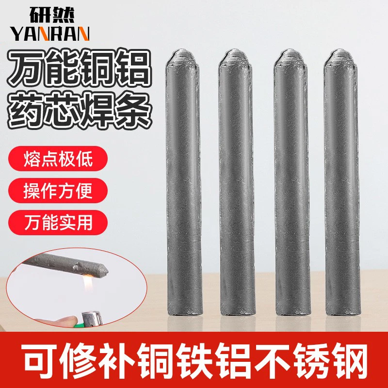 焊接神器不锈钢焊条电焊接金属家用铜铝修补焊条打火机焊条棒低温
