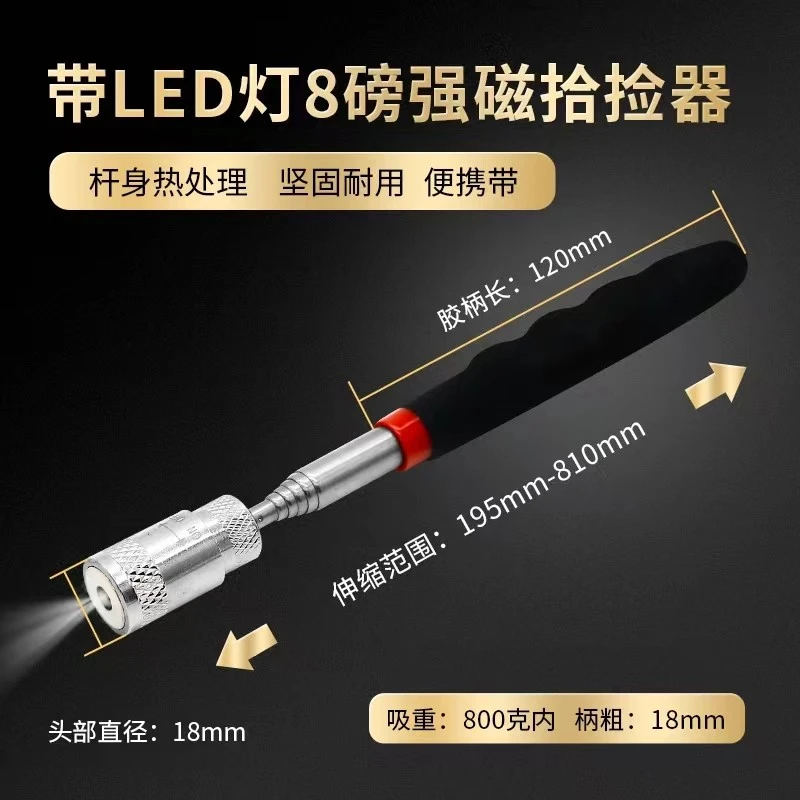 可伸缩捡拾器磁性吸棒带灯强磁力棒家用汽修工具金属螺丝吸杆拾取