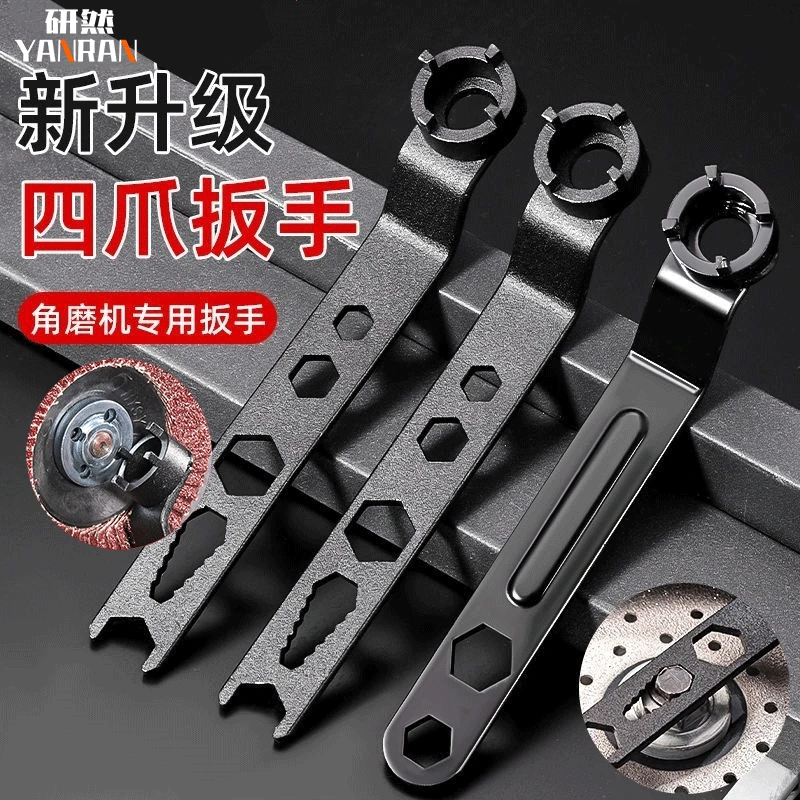新升级国标四爪扳手角磨机磨光机专用调节拆卸扳手万能可调节扳手