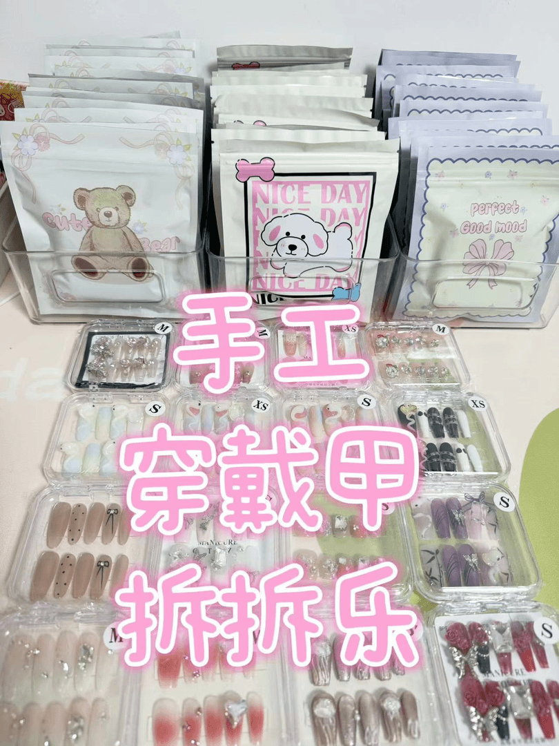 【强仔手工穿戴甲拆拆乐】纯手工默认微瑕   下单no退no换