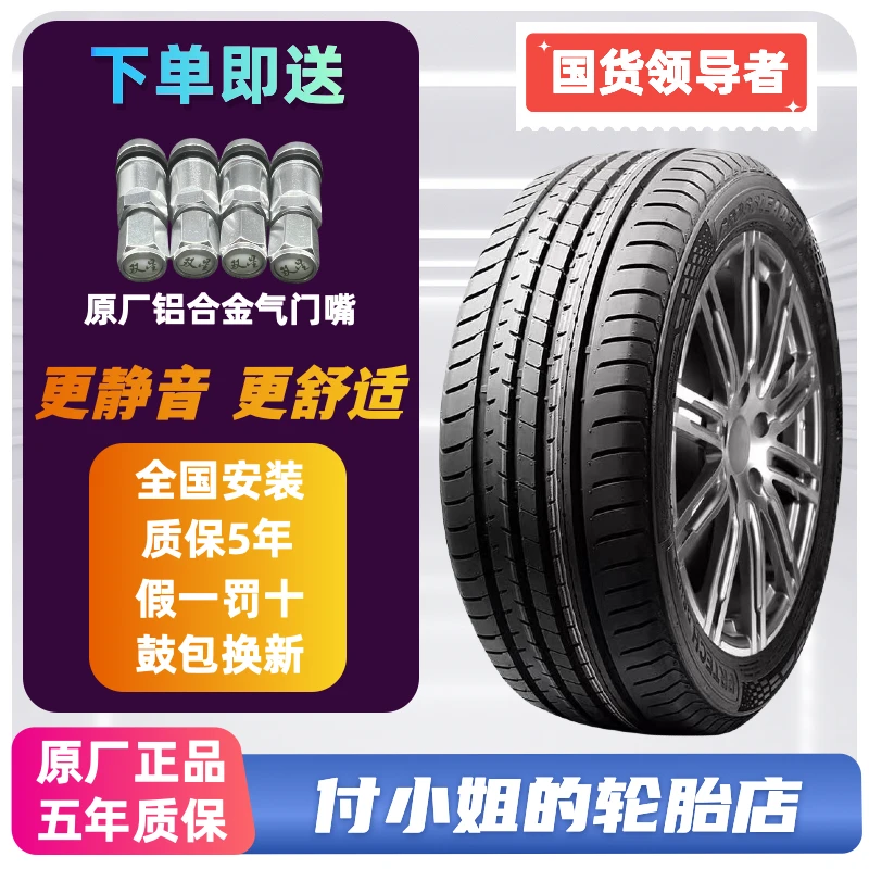 19寸 高端静音轮胎 24h顺丰发货