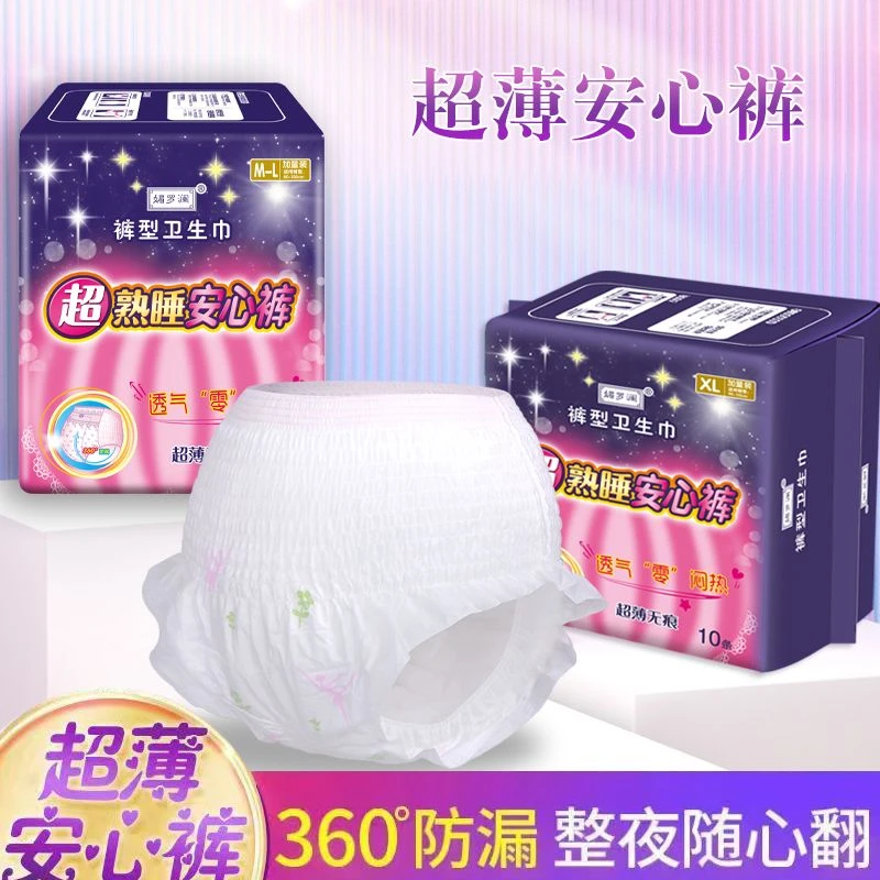 安睡裤安心裤夜安裤安睡拉拉裤月经生理期日夜用防侧漏超薄透气姨