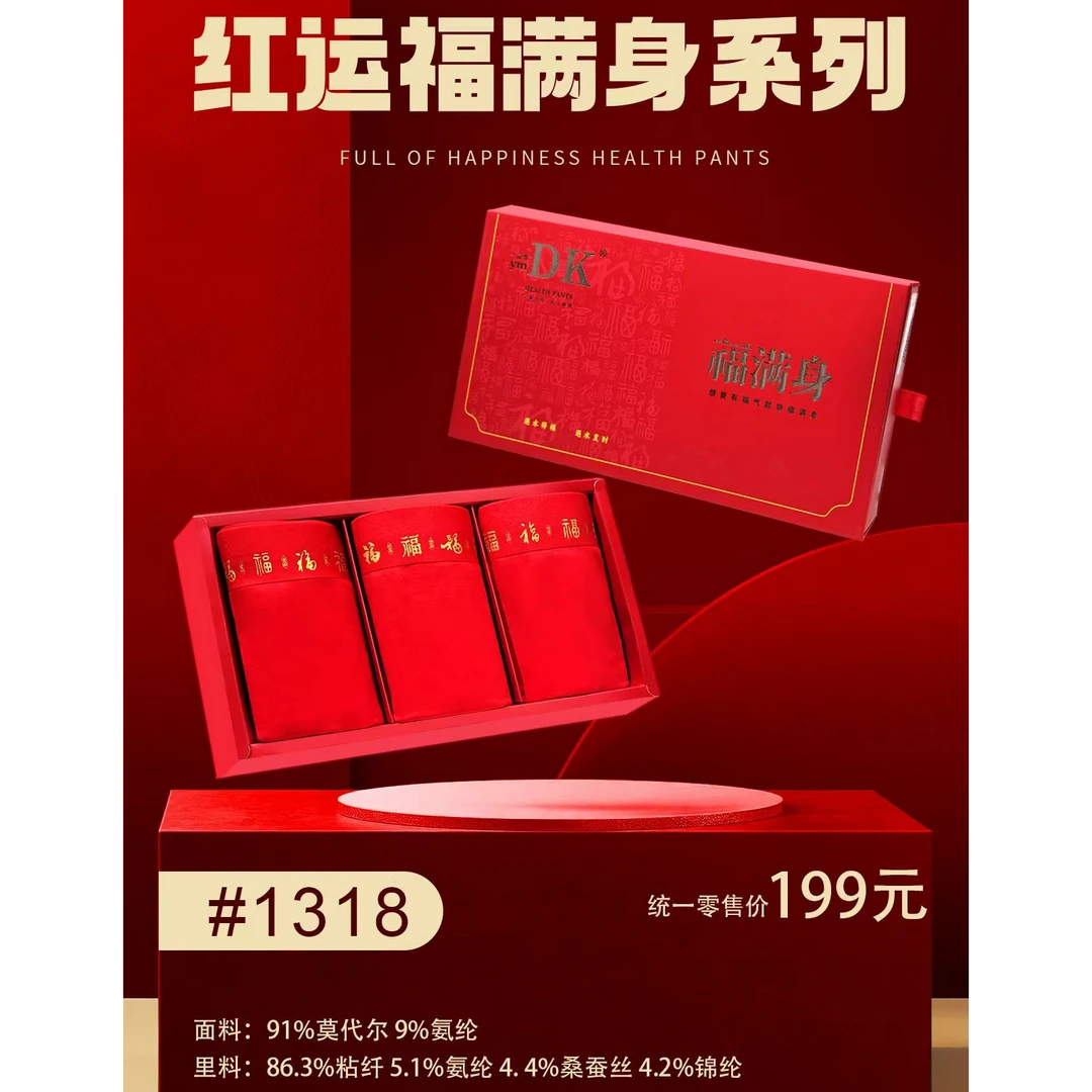 ymDK一亩地国货品牌年货 男士红内裤亲肤柔感莫代尔精品烫花1318