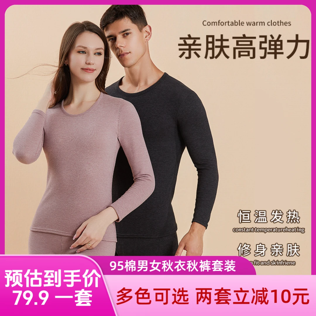 严选福利 男女同款95棉舒适套装圆领春款秋衣秋裤套装