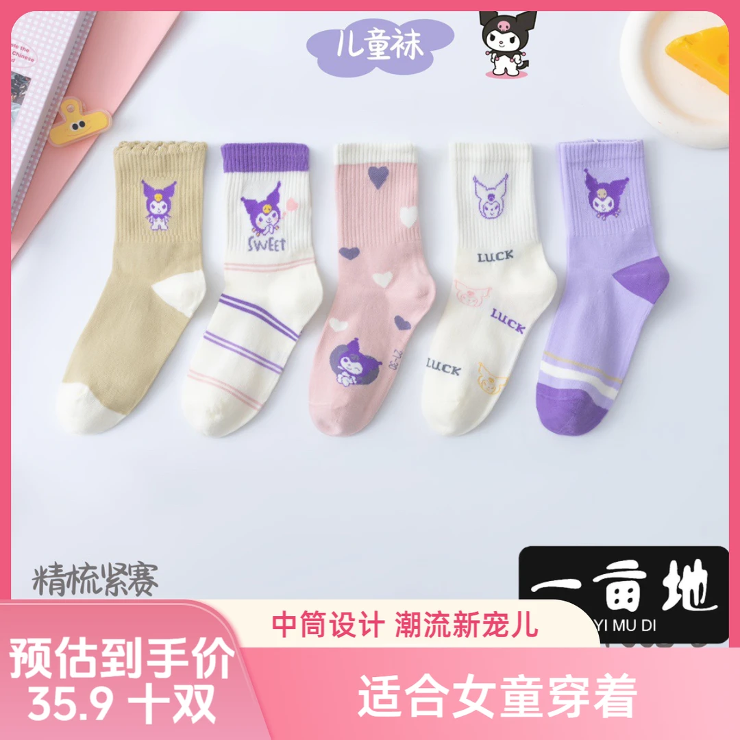 一亩地品牌 女童学生袜秋款棉袜子卡通甜美