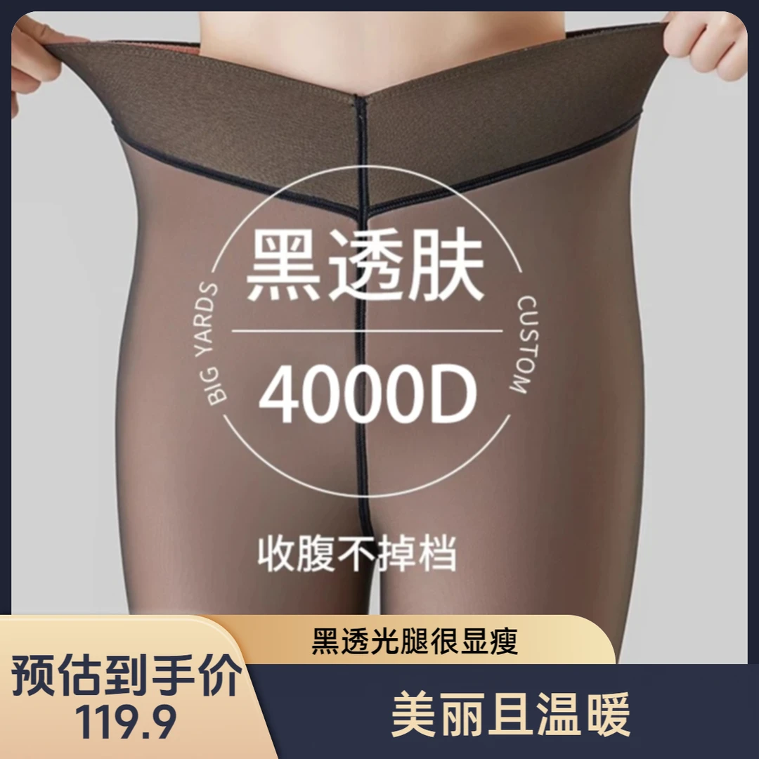 一亩地国货品牌 4000D黑透肤打底裤光腿神器黑色打底袜（400克）