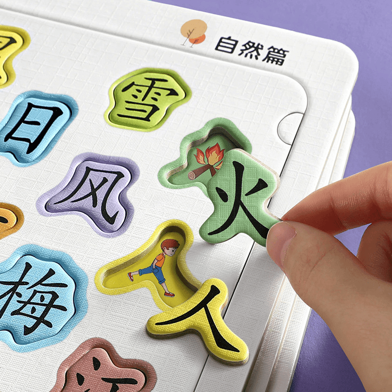 识字卡片认字拼图汉字卡宝宝早教平图幼儿3到6岁儿童益智启蒙玩具