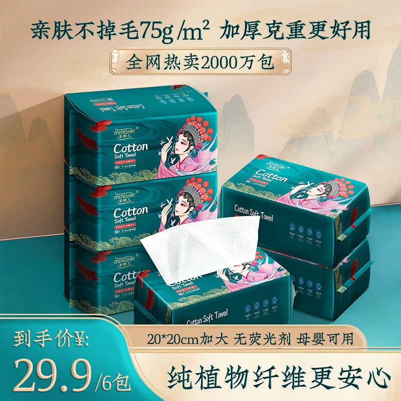 芈奈儿6包国潮风一次性洗脸巾加厚珍珠纹毛巾棉柔巾母婴可用300抽