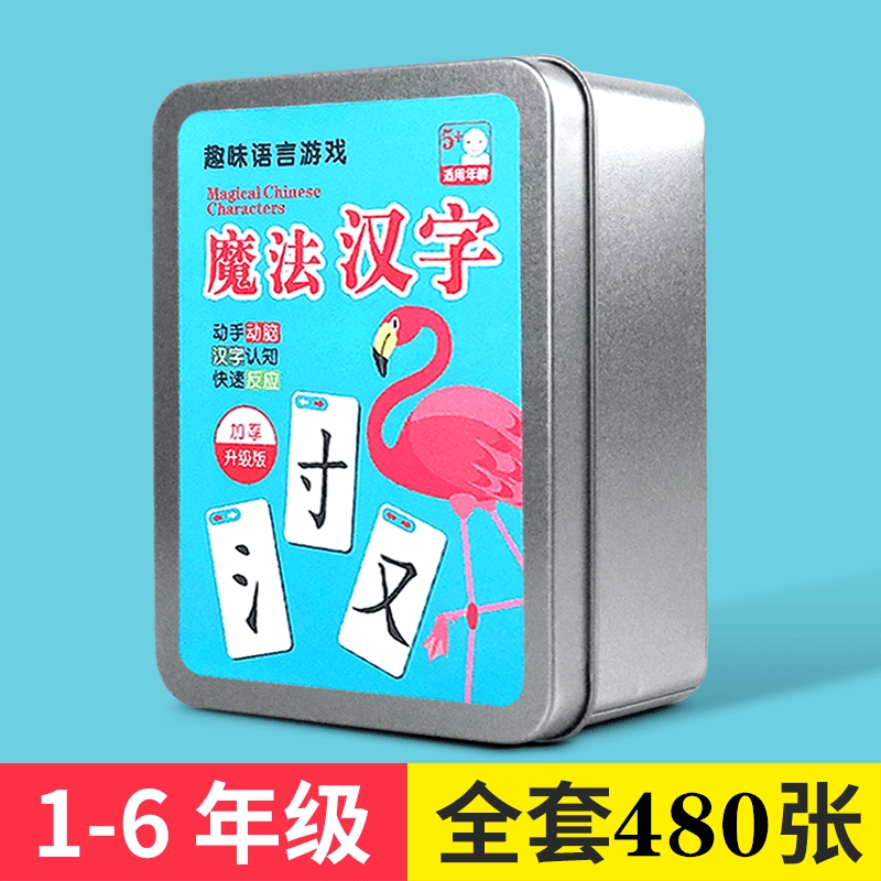 魔术魔法汉字组合卡片儿童拼偏旁部首识字生字牌游戏亲子互动玩具
