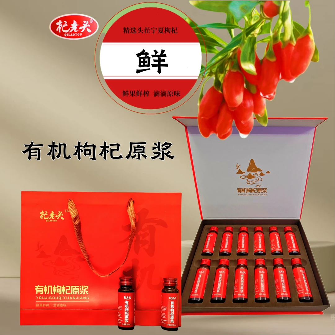 QILAOTOU/杞老头【有机枸杞原浆】礼盒款-鲜果低温鲜榨天然营养健康