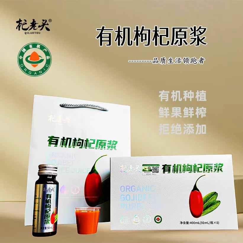 QILAOTOU/杞老头【有机枸杞原浆】鲜果鲜榨天然鲜枸杞原浆多种营养
