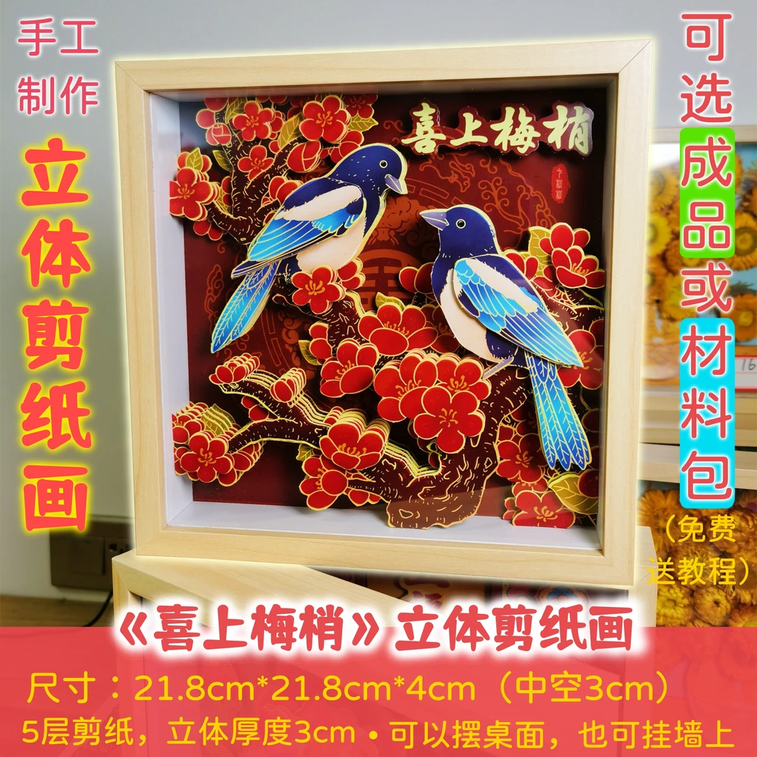 多款手工立体剪纸  桌摆装饰画3D中国风手工礼物家居装饰乔迁摆件