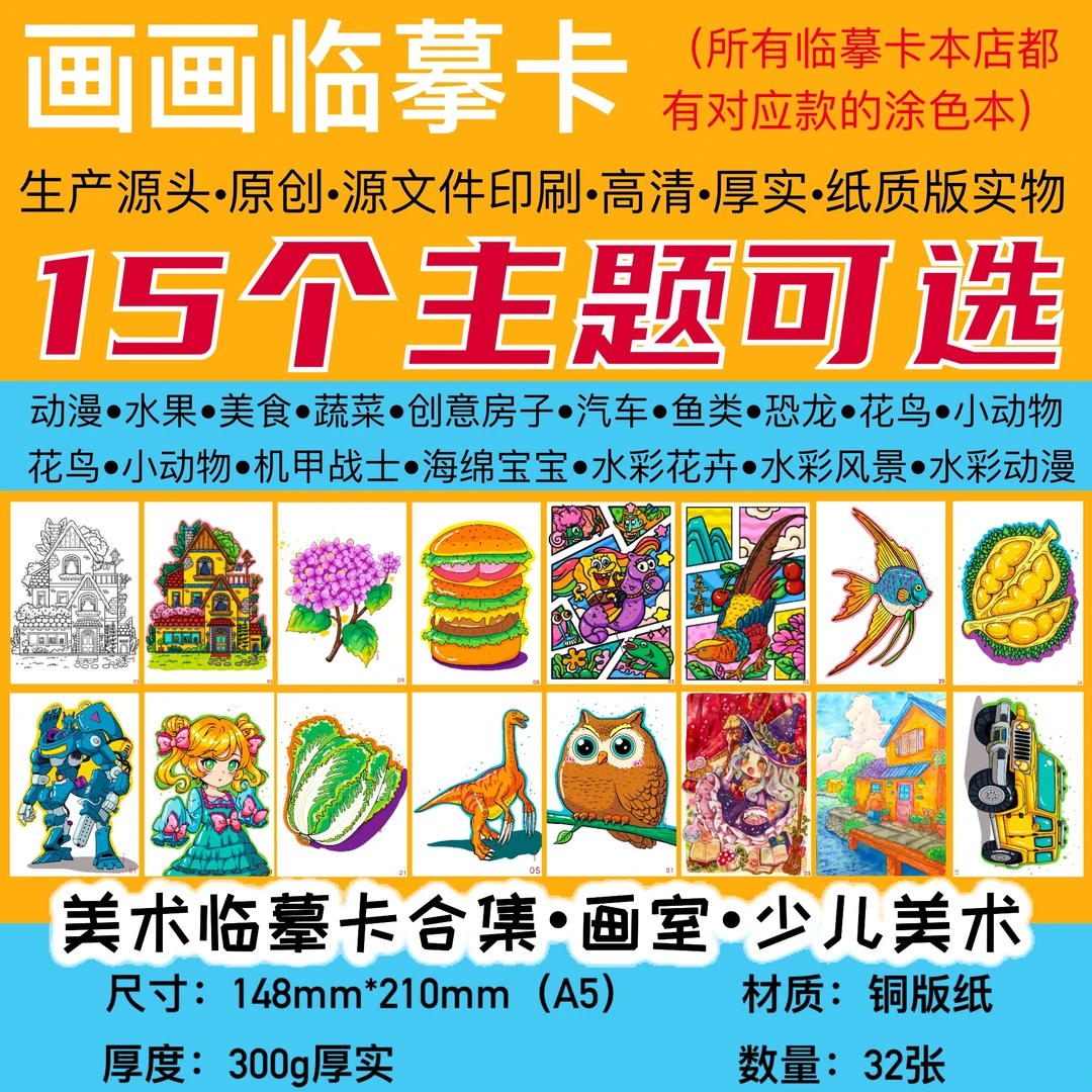 15个主题美术临摹卡  画室原创儿童画画水彩绘画实物现货高清精美