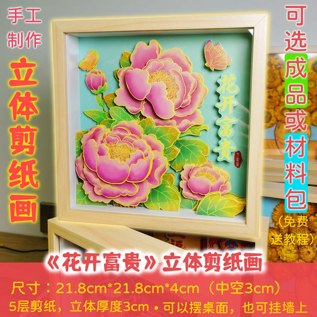 花开富贵立体剪纸  桌摆装饰画3D中国风礼物摆件家居装饰乔迁手工