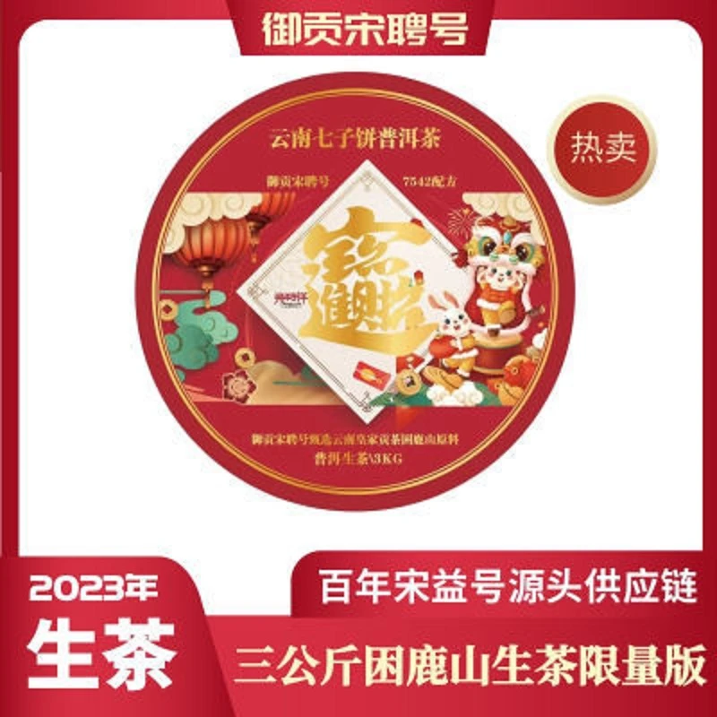 2023年招财进宝景迈山普洱茶生茶3000g传统传承工艺限量