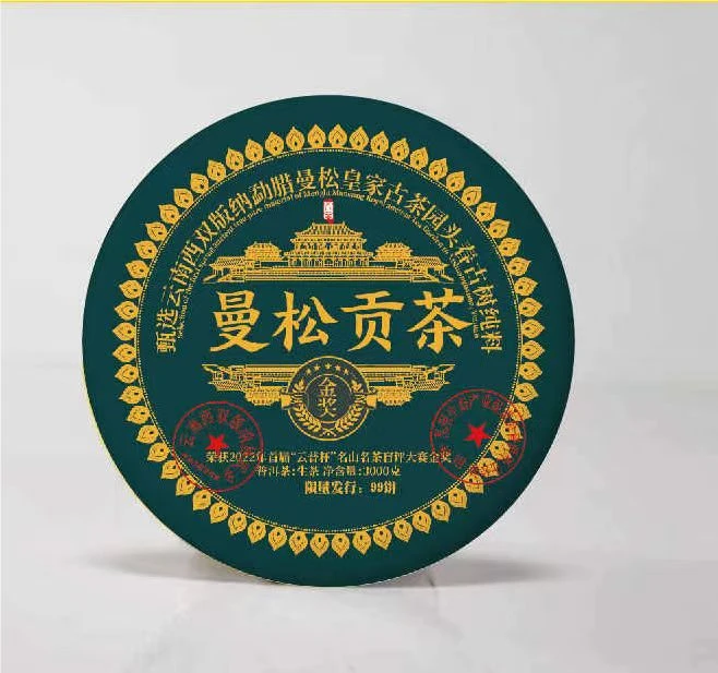 皇家古茶园（曼松贡茶金奖3000g普洱茶生茶限量款甄选