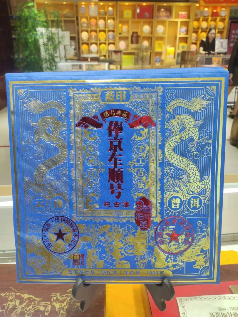 2023年御贡宋聘号传世蓝印1000克普洱茶生茶 传统传承工艺限量