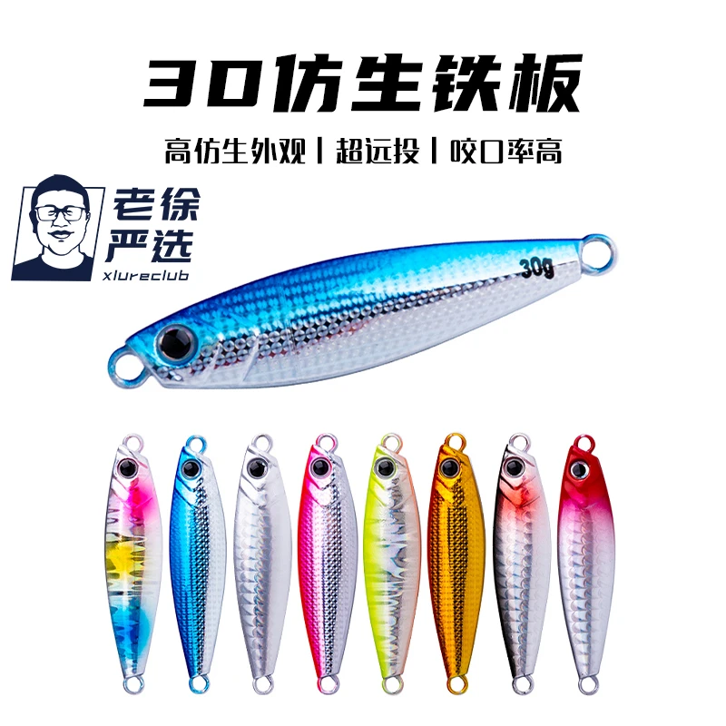 【老徐严选】真鱼皮肤仿生远投飘落铁板路亚3X加强钩仿真立体强效