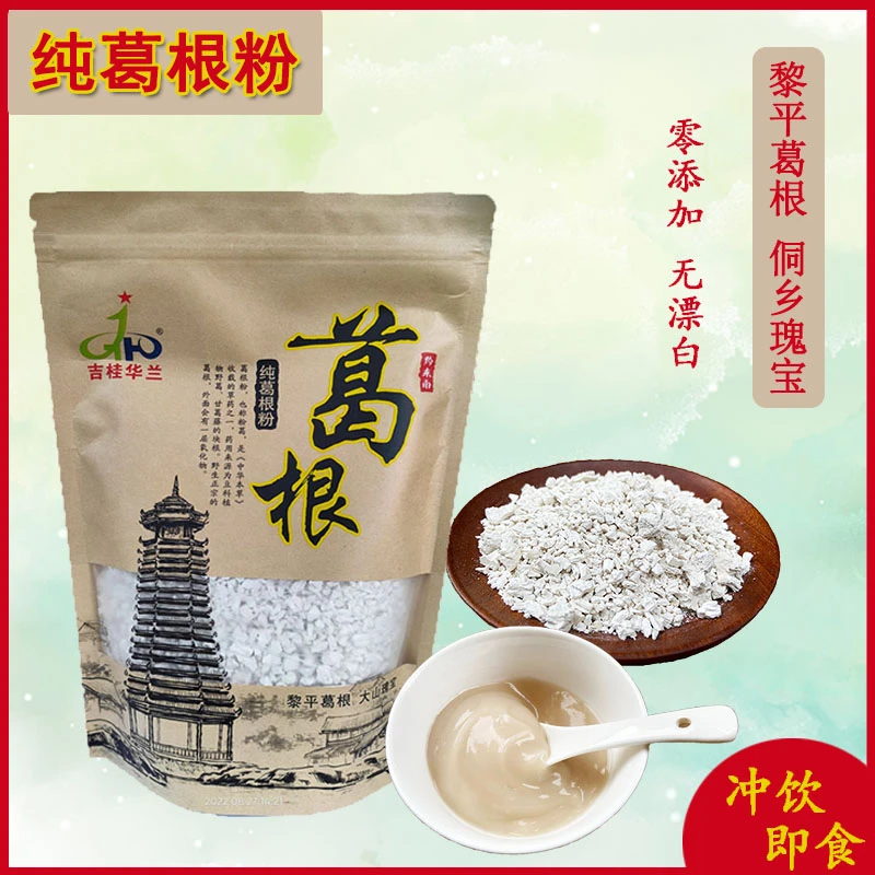 纯葛根粉贵州特产野生葛根  农家葛根粉颗粒 代餐粉 500g包邮