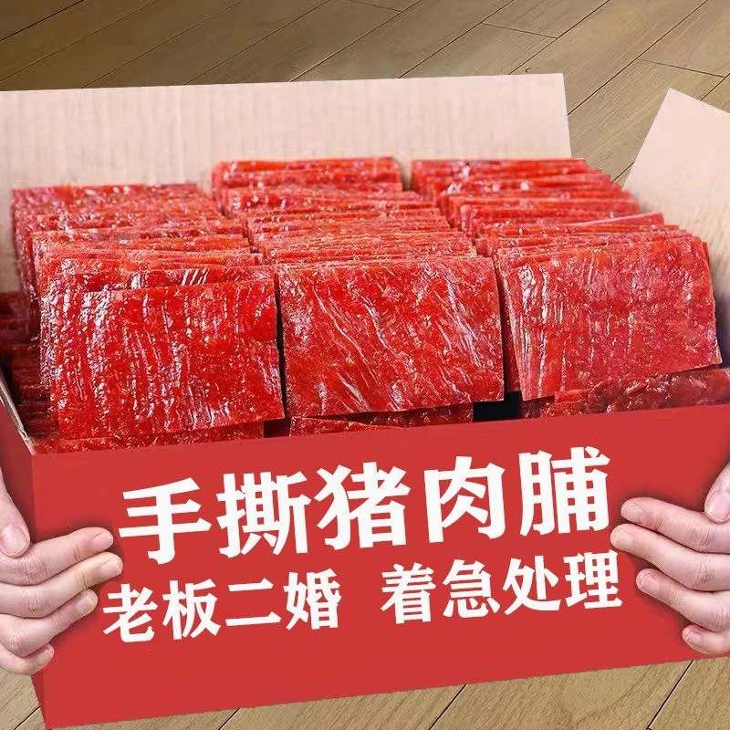 传统靖江肉脯独立保存批发手撕肉干肉香细腻鲜美传统营养大块吃肉