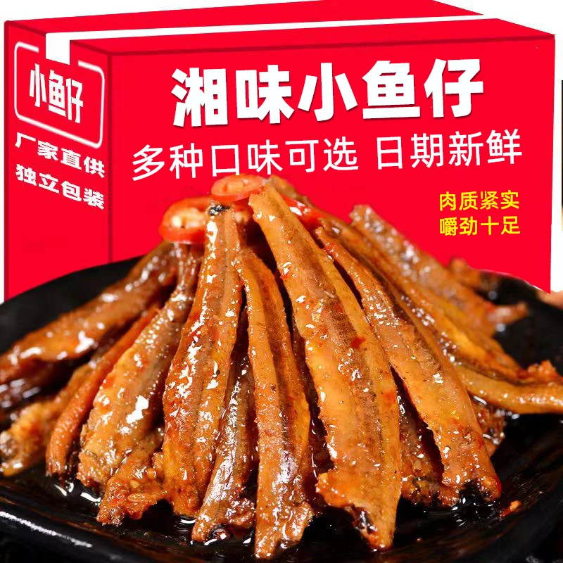 湖南特产香辣小鱼仔美味小鱼仔休闲零食鱼小鱼仔零食
