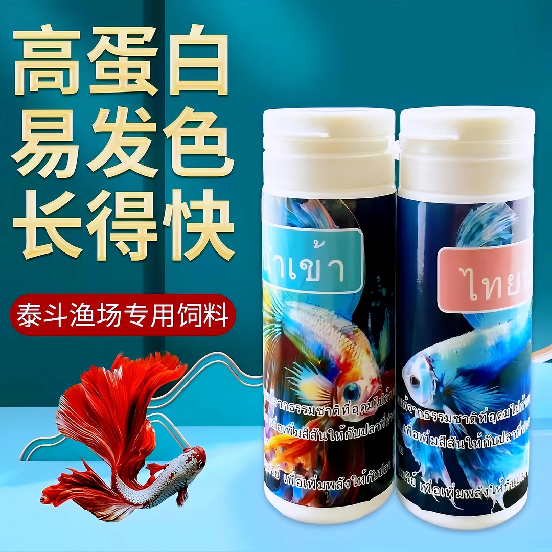 泰国斗鱼饲料增红增色上浮不浑水高蛋白小型观赏鱼粮鱼食通用颗粒