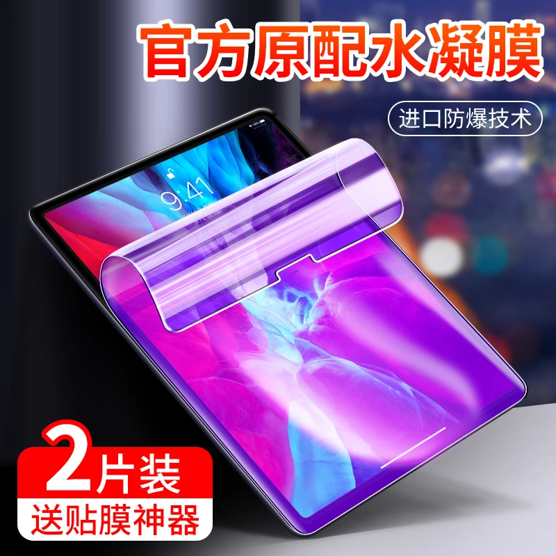 ipad水凝膜2022钢化膜pro11英寸air5新款2018苹果mini4/6平板2020