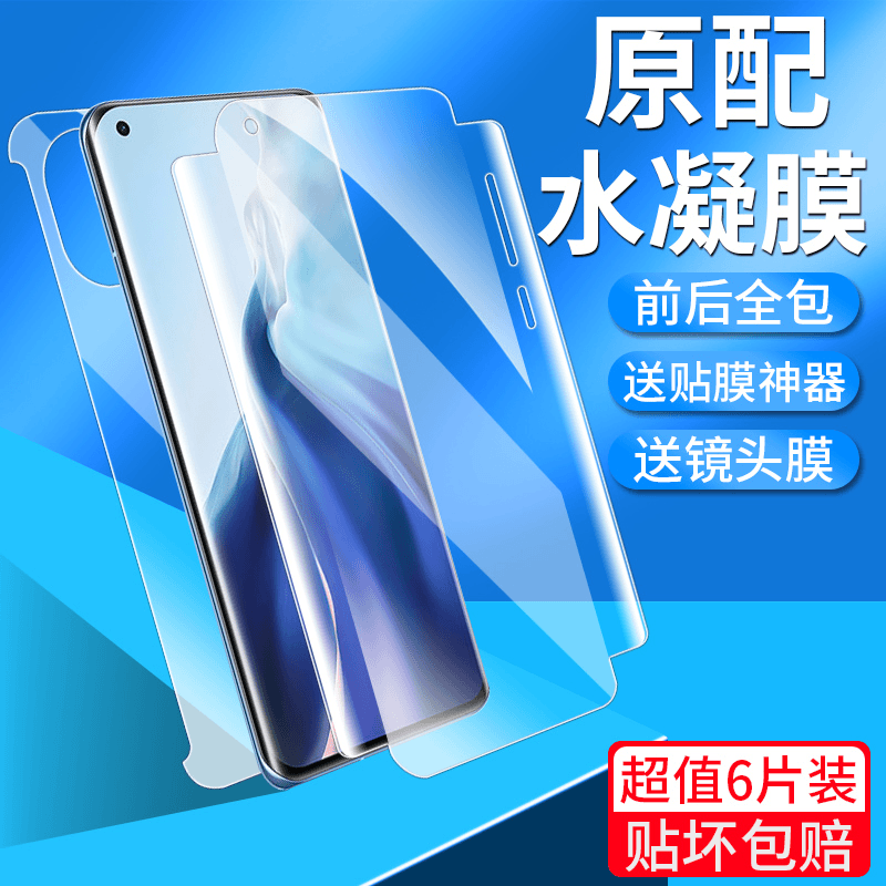 小米11pro钢化水凝膜米11前后全包膜十一11ultra至尊纪念版手机贴