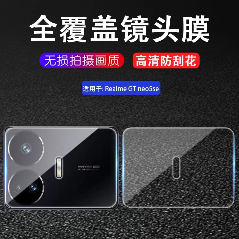 适用Realme真我GTNeo5se镜头膜RealmeGTNeo5手机后摄像头RMX3700