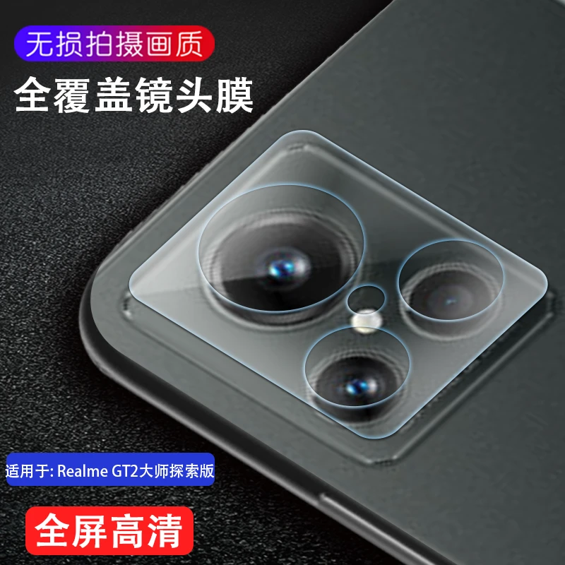 适用realmegt2大师探索版镜头膜realme真我gtneo2手机摄像头RMX33