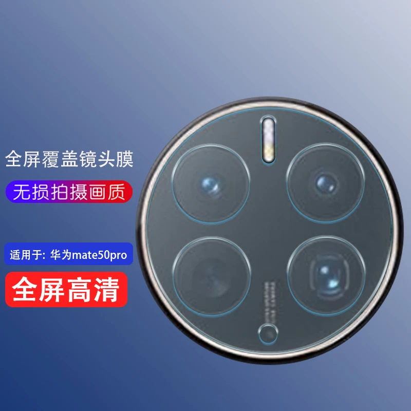 适用于华为mate50镜头膜mate50pro手机摄像头dco-al00钢化cet-al0