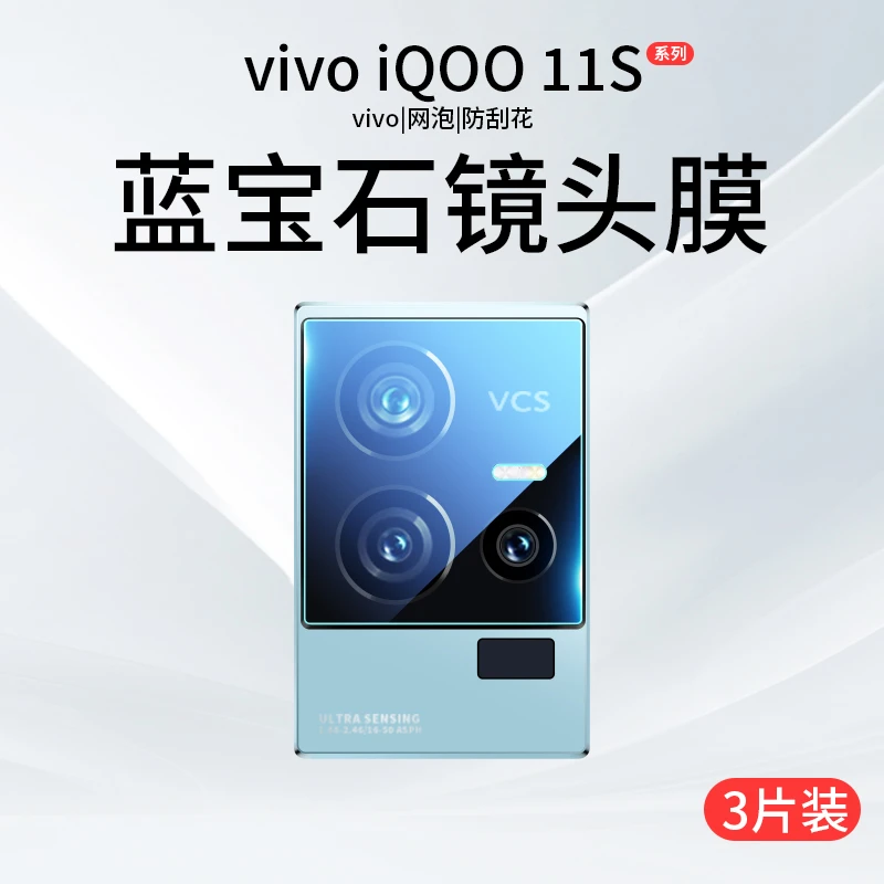 适用iqoo11s镜头膜vivoiqoo11s摄像头iq11s手机vivo爱酷十一相机i