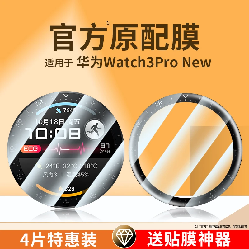 适用华为watch3pronew钢化膜手表保护膜全屏覆盖watch3pro new曲