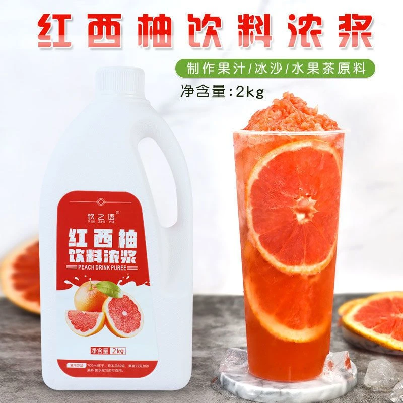 饮之语红西柚汁饮料浓浆森林玫果浓缩汁水果茶商用饮品奶茶店专用
