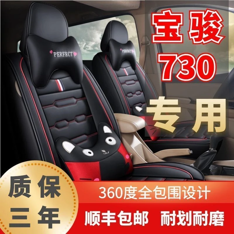 14-21款 宝骏730全包围专用汽车座套 2+3+2七座皮冰丝夏季坐椅套