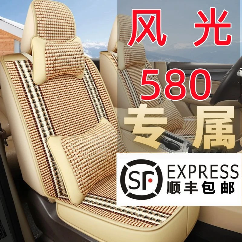 东风风光580专用汽车座套 夏季透气皮拼冰丝七座360全包围坐椅套