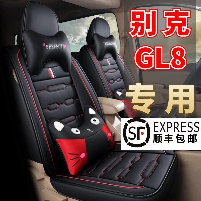 2003-2022款 别克GL8专用全包围汽车座套 皮冰丝夏季透气坐椅套
