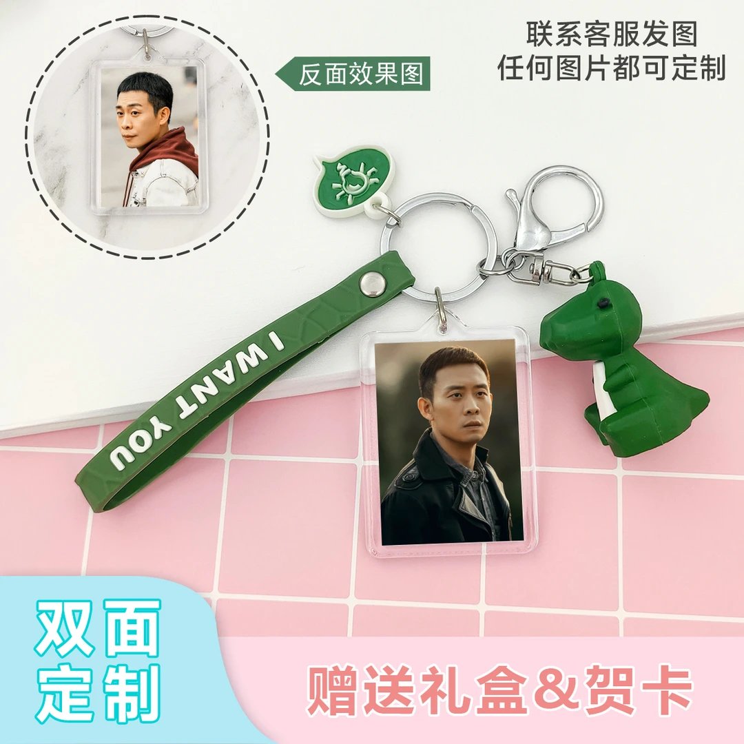 张译周边同款钥匙扣安欣狂飙他是谁卫国平满江红定制照片情侣礼物