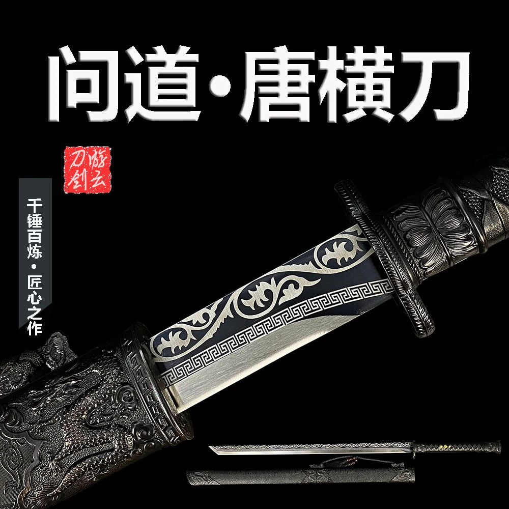 【问道】唐横刀龙泉市高锰钢龙骨一体锻打宝刀未开刃冷兵器武侠梦