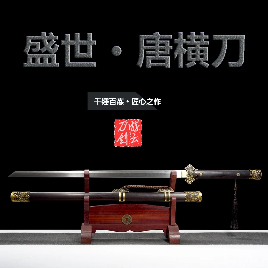 【盛世】唐横刀龙泉市省级大师手工锻造百炼花纹钢覆土烧刃纯铜装