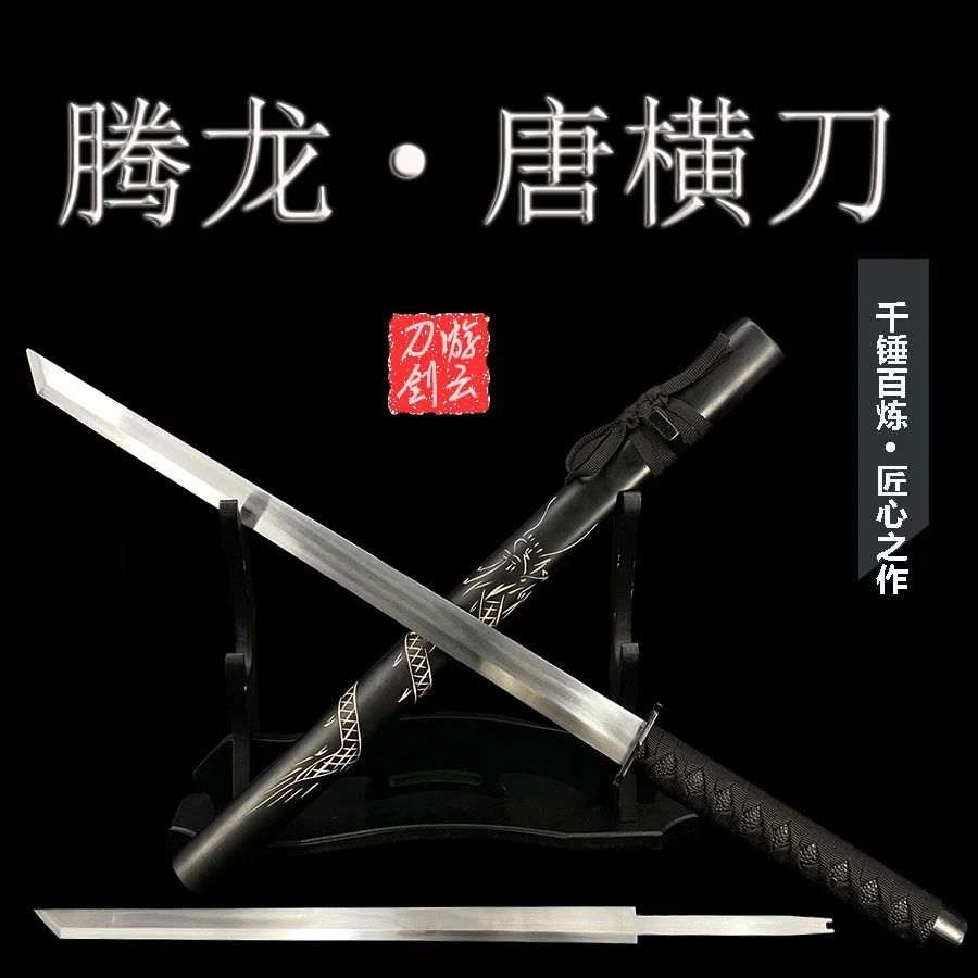 【腾龙】唐横刀龙泉市一体龙骨锻造宝刀实木手工雕龙刀鞘冷兵器