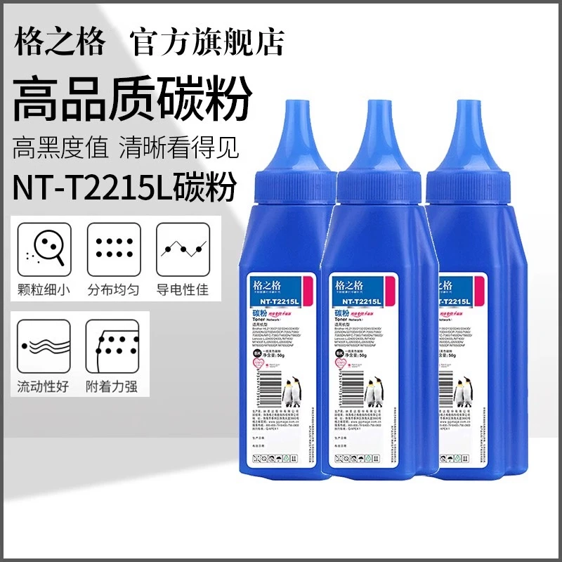 格之格TN-2215碳粉 适用兄弟打印机MFC7360  7060D 7080D瓶装