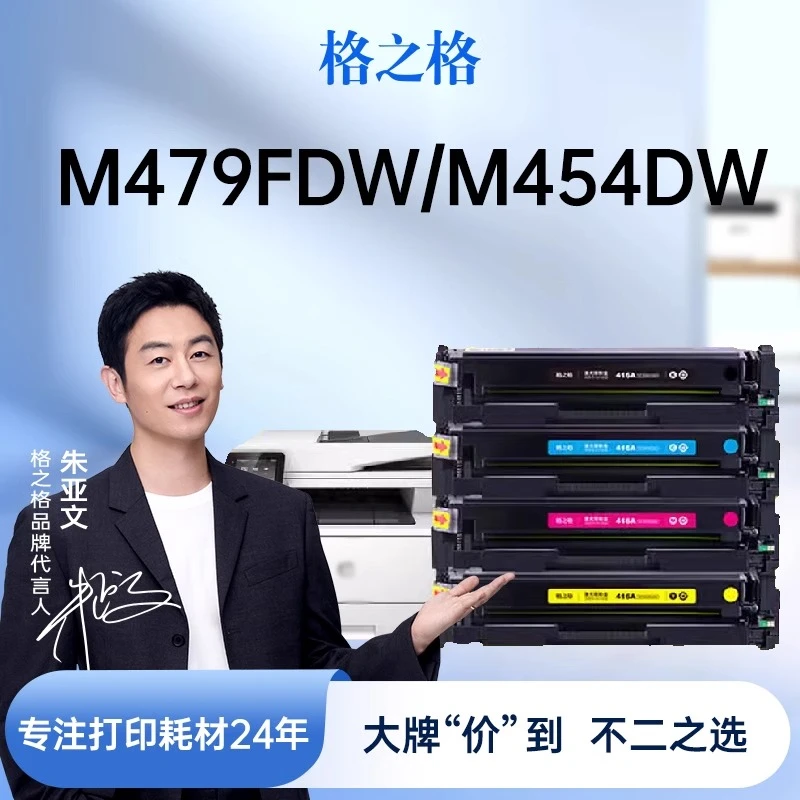 格之格适用惠普m479fdw硒鼓hp416a m479dw m479fnw w2040a粉盒